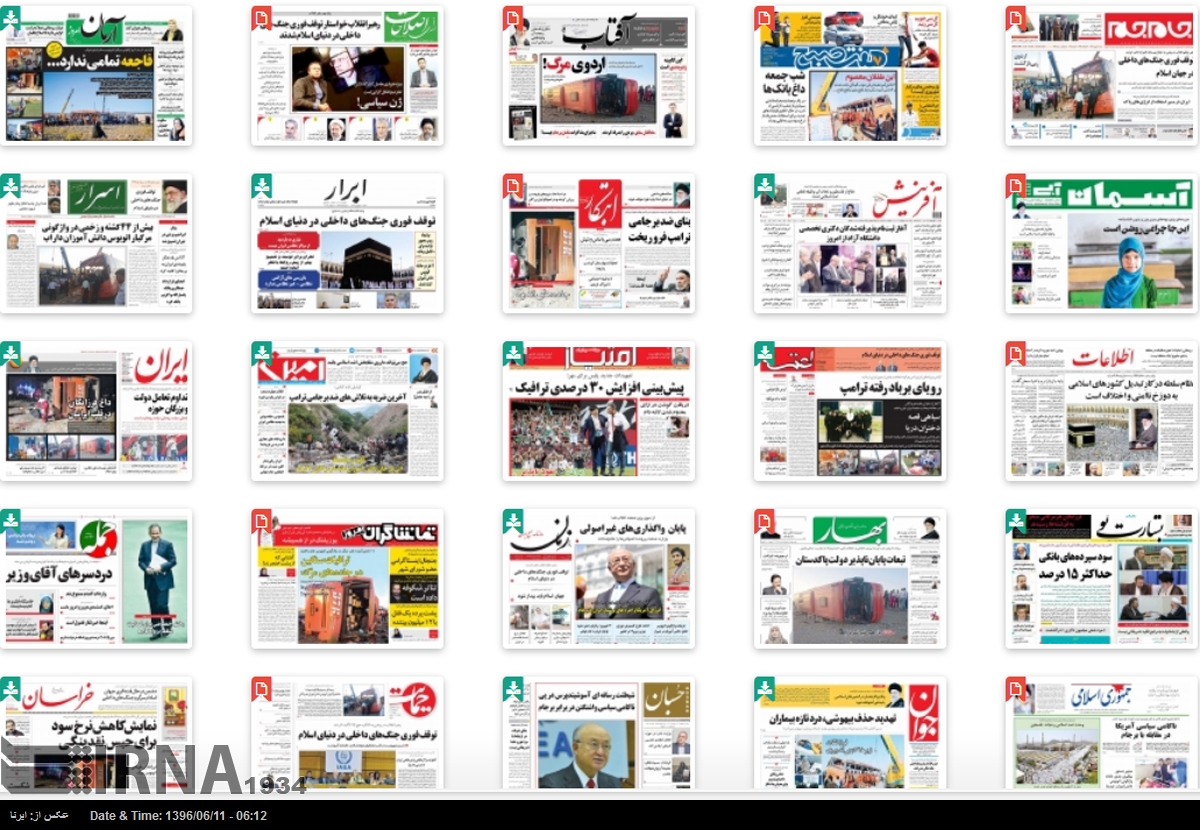 صفحه اول روزنامه های شنبه 11 شهریور