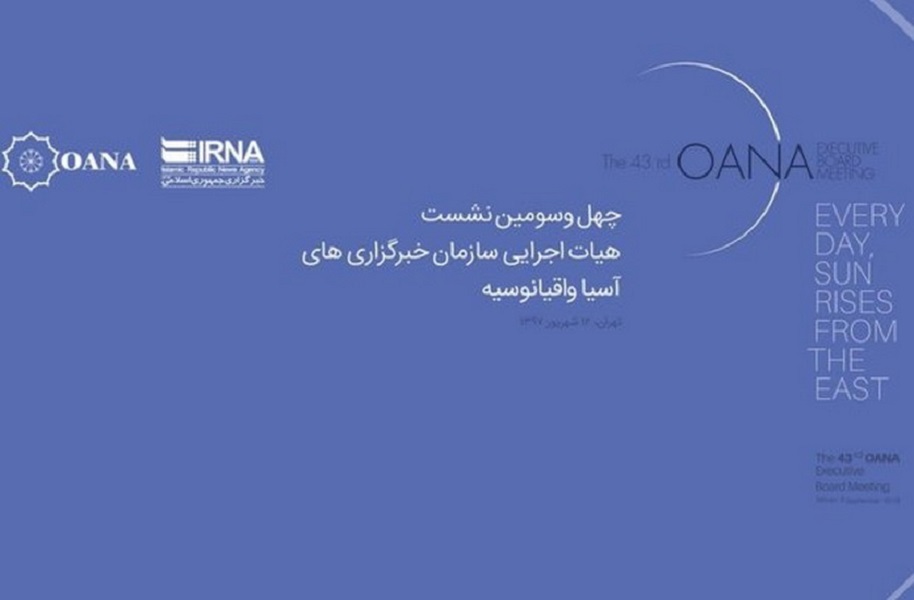 Tehran OANA summit, totally successful: Lebanese news official