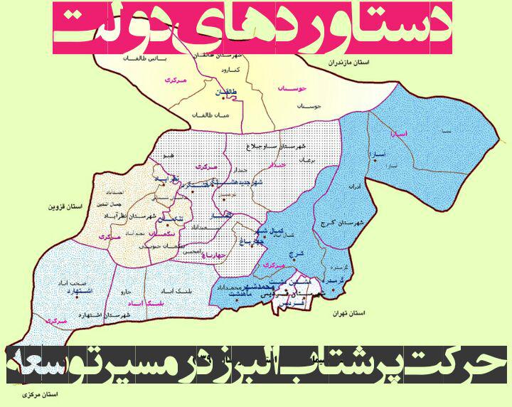 دستاوردهای دولت موتور محرکه حرکت پرشتاب البرز در مسیر توسعه