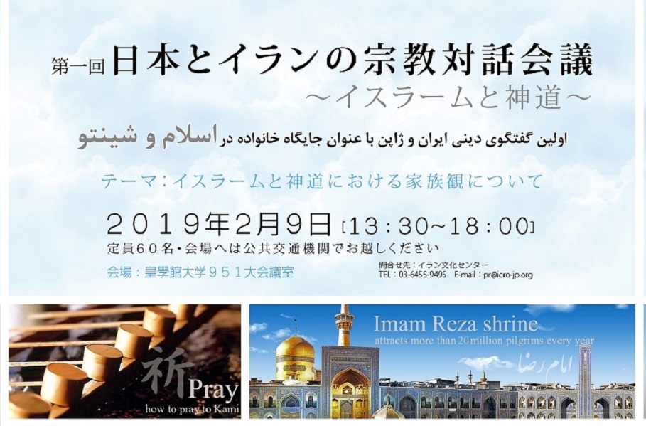 Iran, Japan to hold 1st religious talks