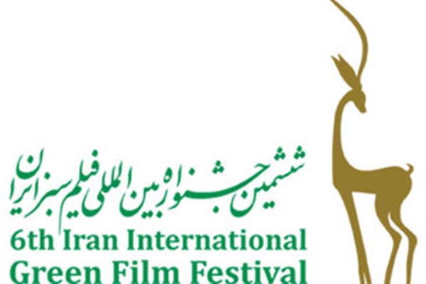 برنامه کارگاه های جشنواره فیلم سبزاعلام شد/ مهلت ثبت نام تا 18 شهریور