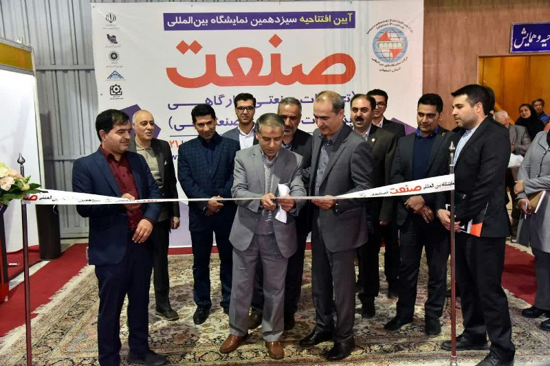 Int’l industry exhibition kicks off in Isfahan