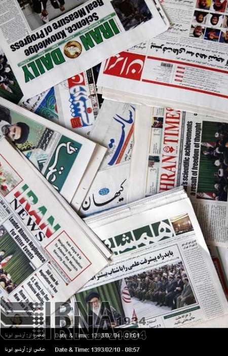 Headlines in Iranian English-language dailies on June 18